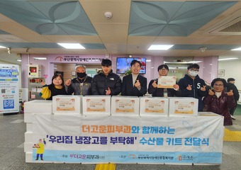 11월 우리집 냉장고를 부탁해 전달식 사진