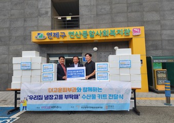 9월 수산물 키트 전달식 사진