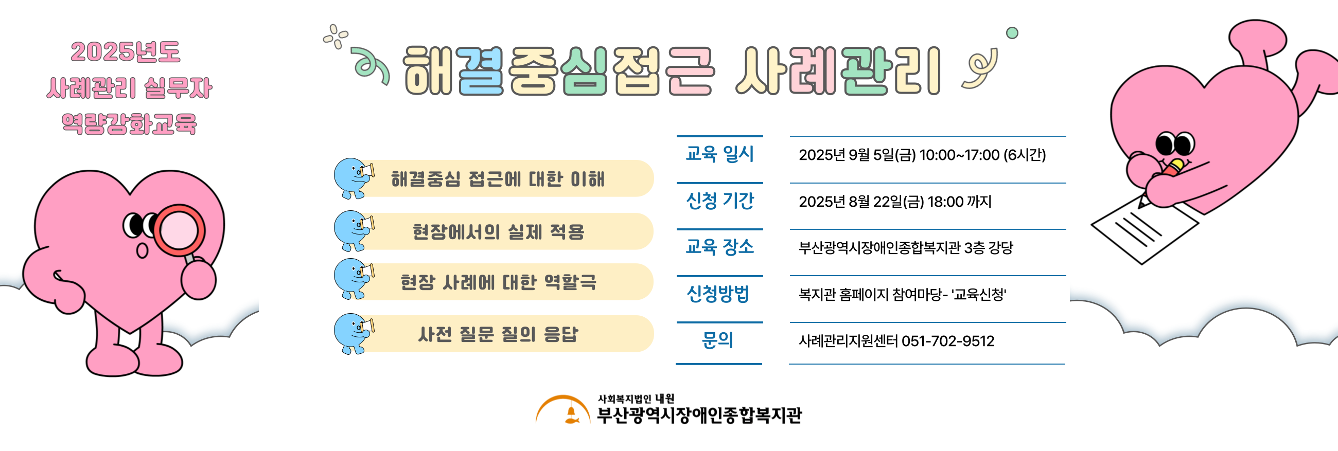 사례관리 실무자 역량강화교육- 해결중심접근 사례관리 