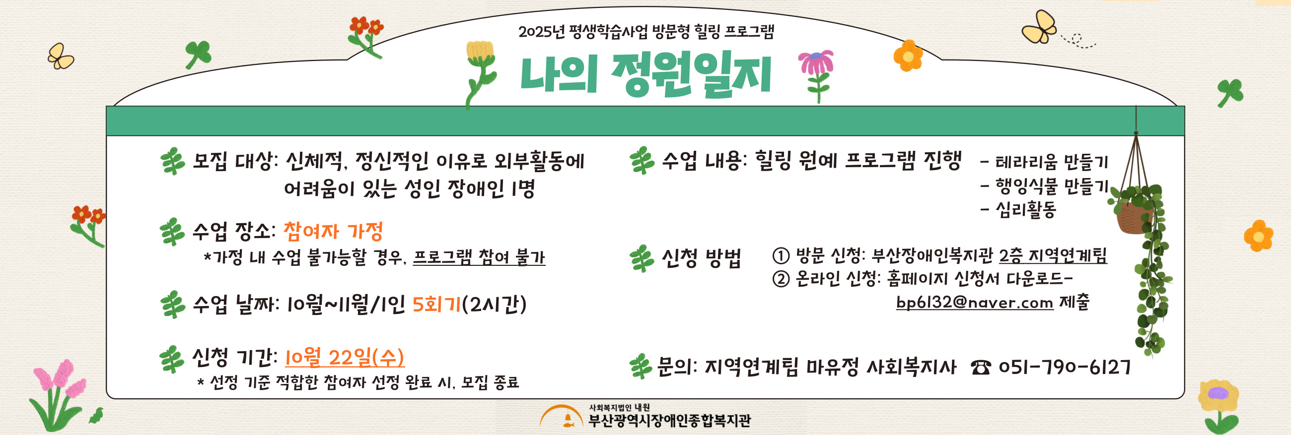 2025년 방문형힐링 프로그램 [나의 정원일지] 참여자 추모집