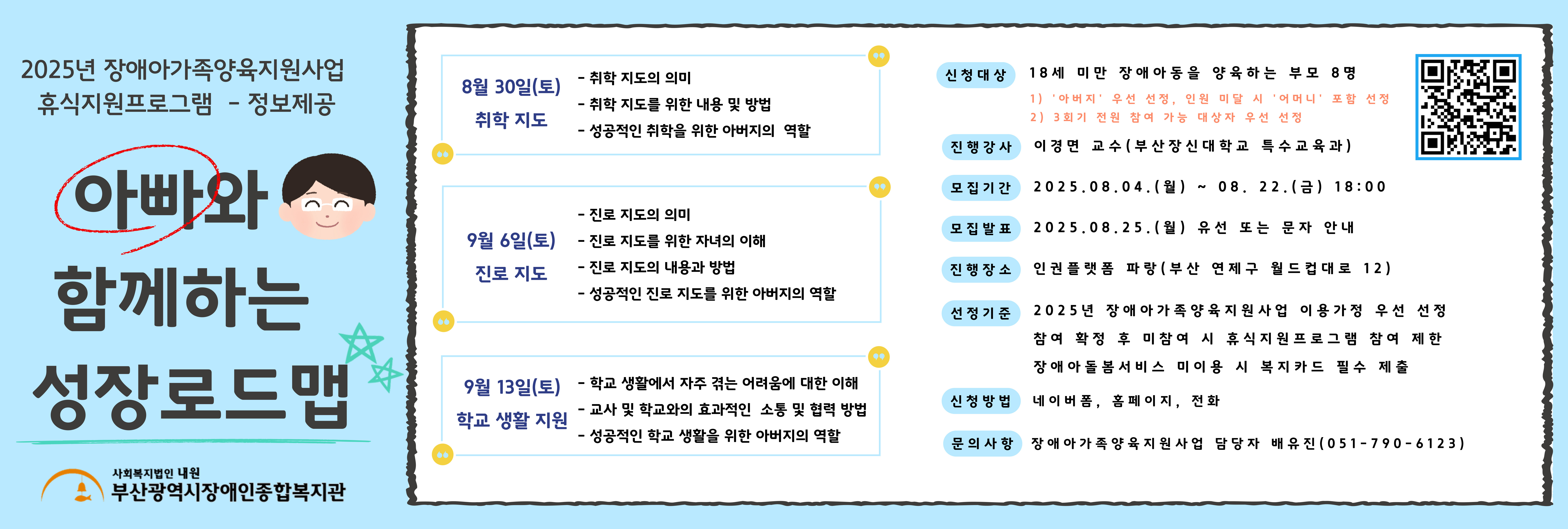 장애아가족양육지원사업 휴식지원프로그램 정보제공 '아빠와 함께하는 성장로드맵'
