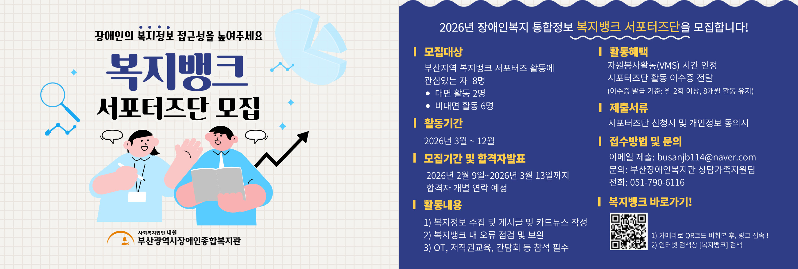 2026년 복지뱅크 서포터즈단 모집 