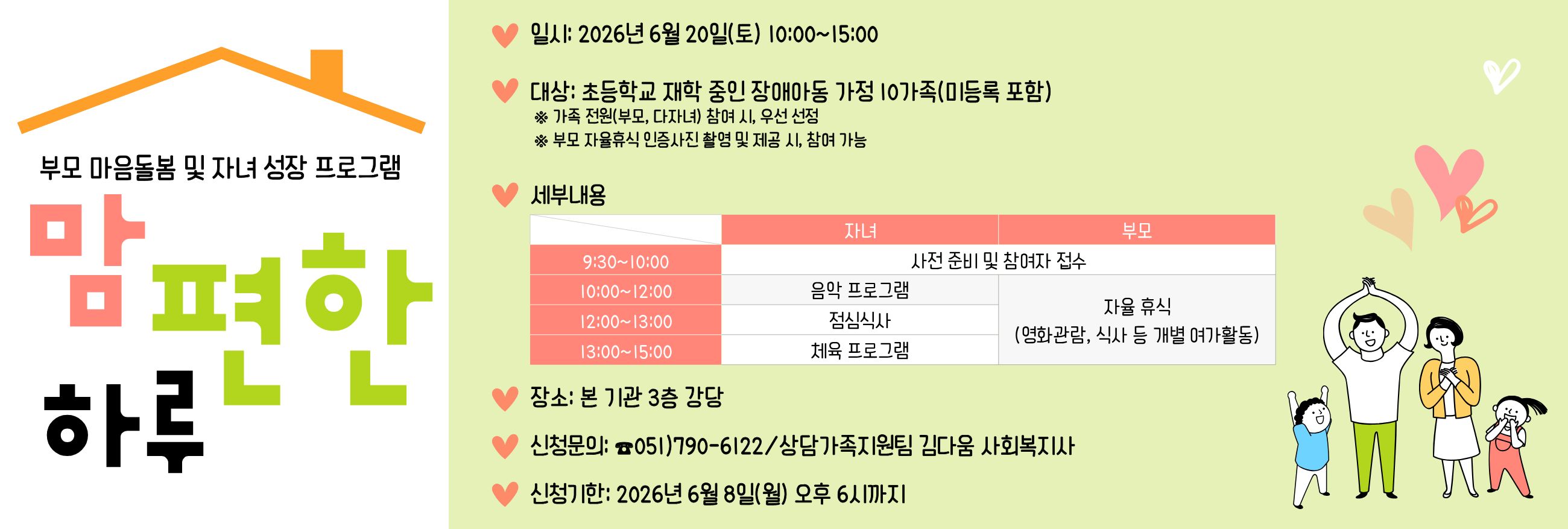 부모 마음돌봄 및 자녀 성장 프로그램 '맘편한 하루'