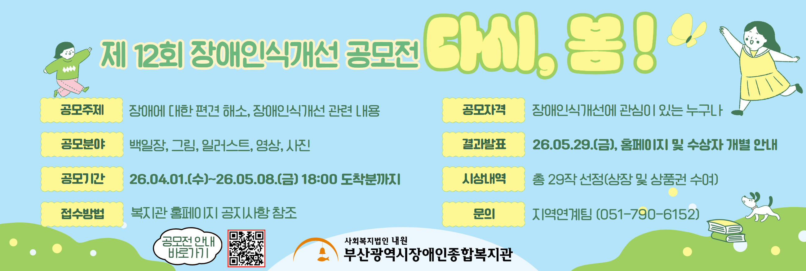 장애인식개선 공모전 다시, 봄