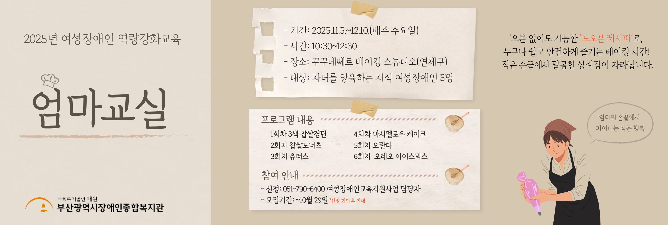 2025년 여성장애인교육지원사업 엄마교실 참여자 모집