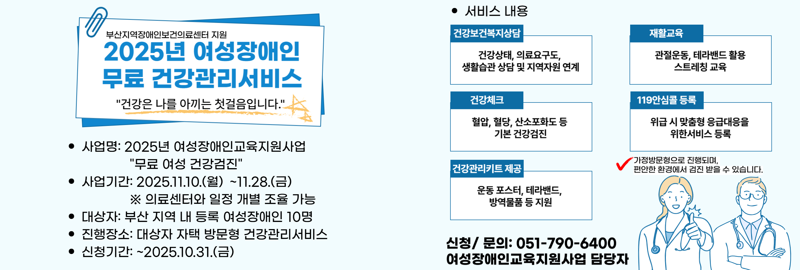 2025년 여성장애인교육지원사업 무료 여성 건강검진 참여자 모집

