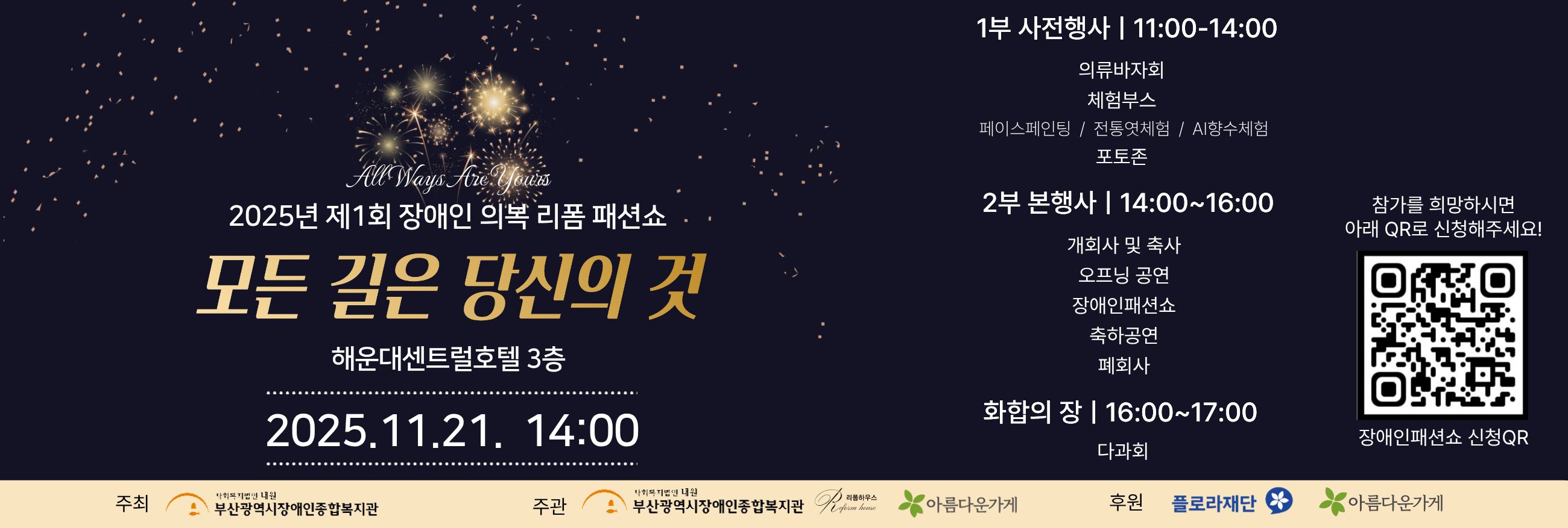 2025년 제1회 장애인 의복 리폼 패션쇼