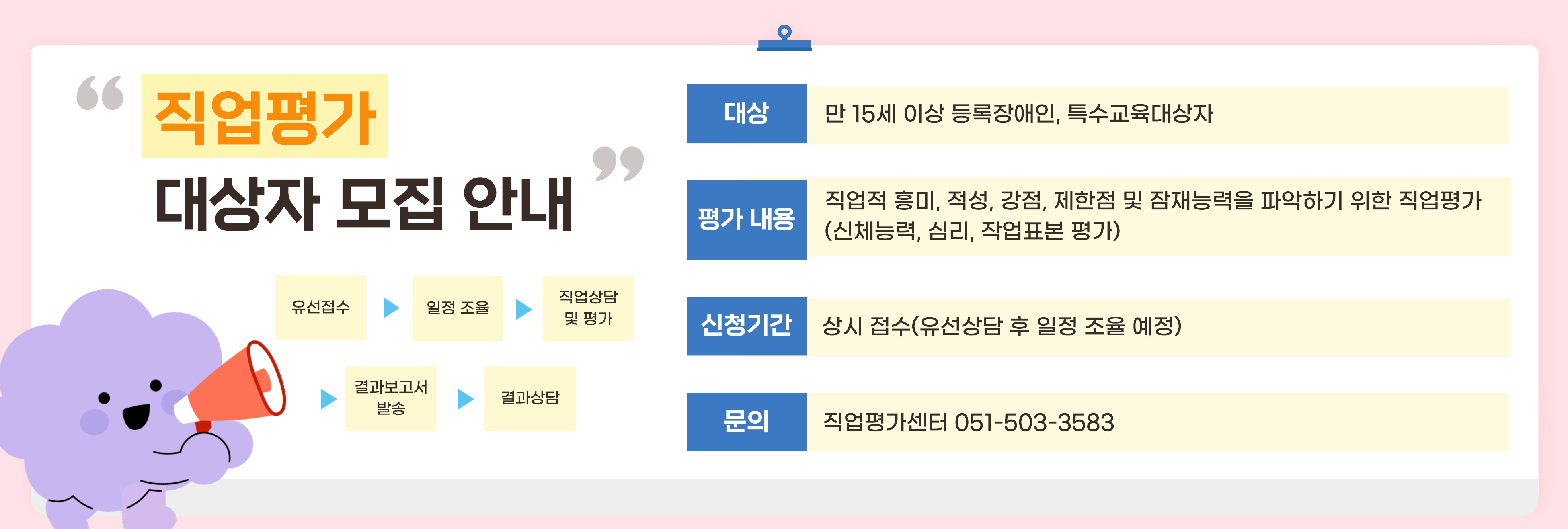 직업평가 대상자 모집