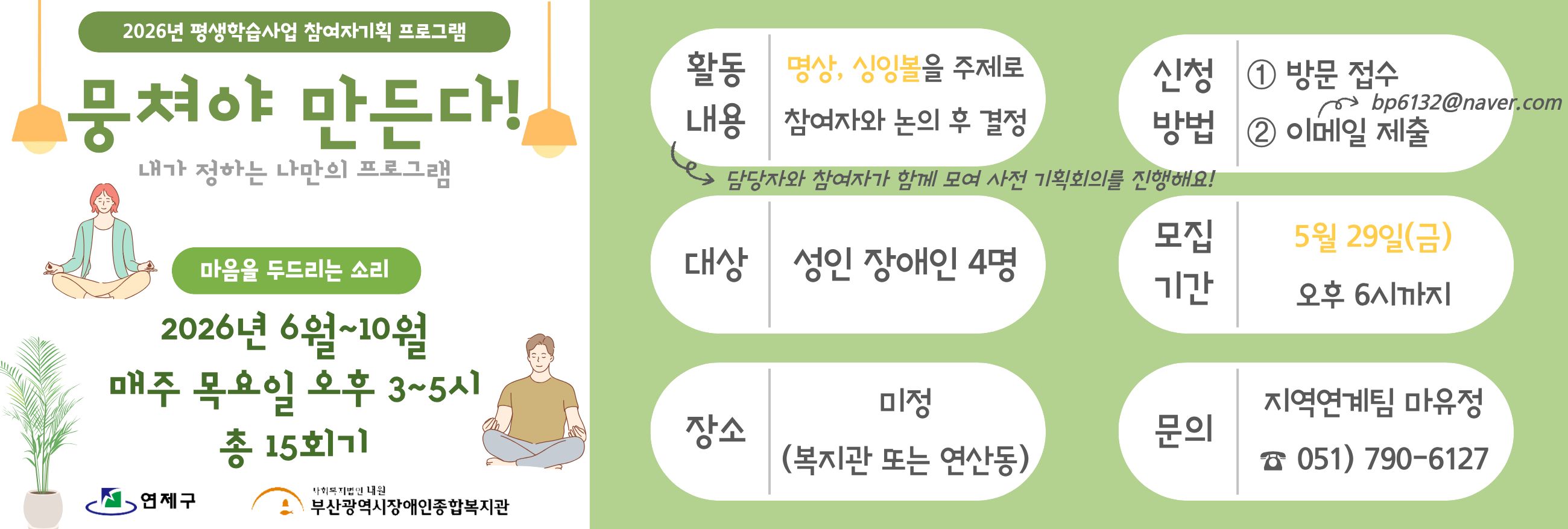 2026년 참여자기획 프로그램 『뭉쳐야 만든다!-명상』참여자 모집