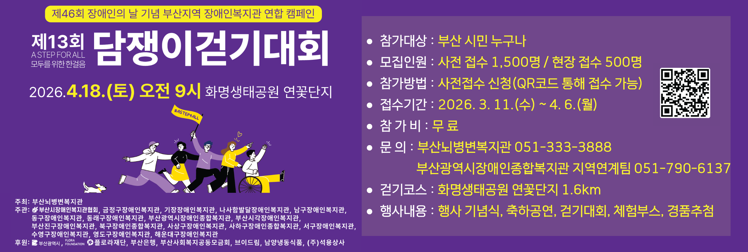 제 13회 담쟁이 걷기대회