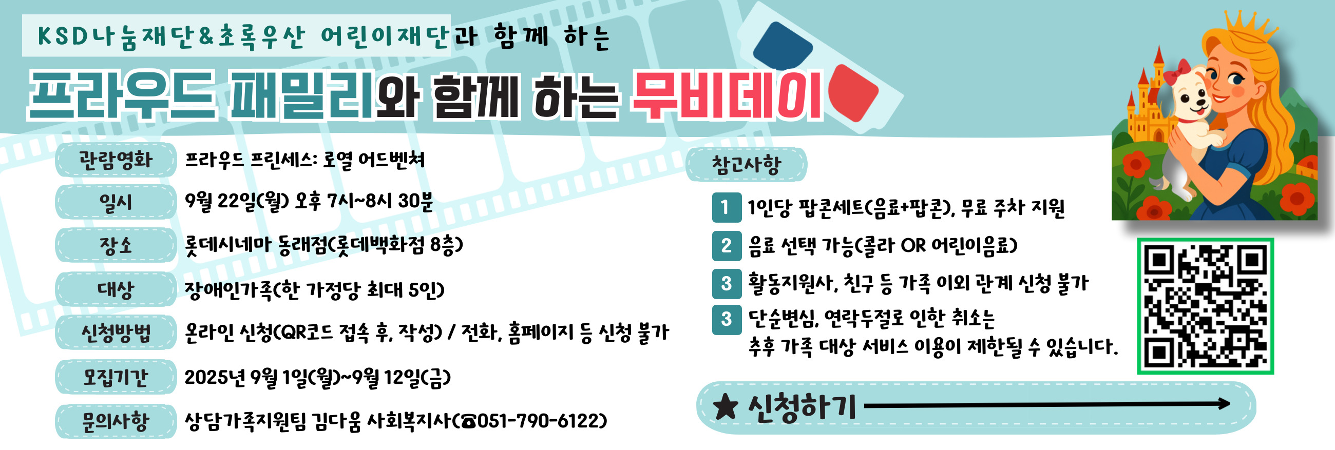 무료영화관람 '프라우드 패밀리와 함께하는 무비데이'