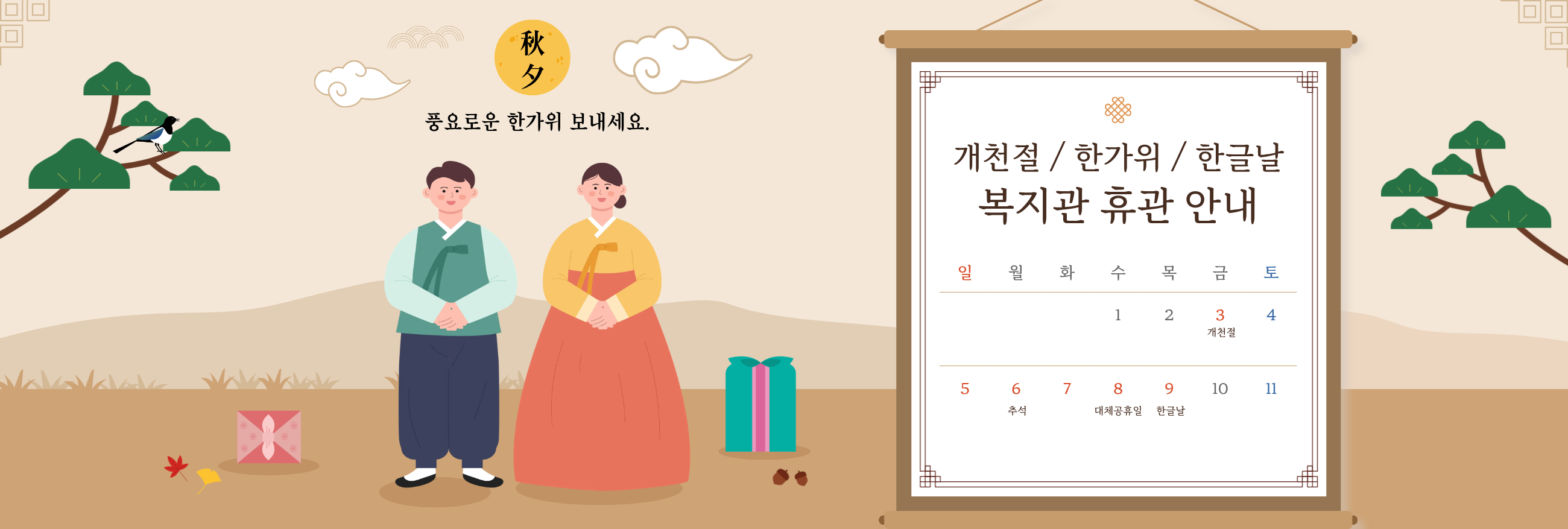 추척명절 휴관