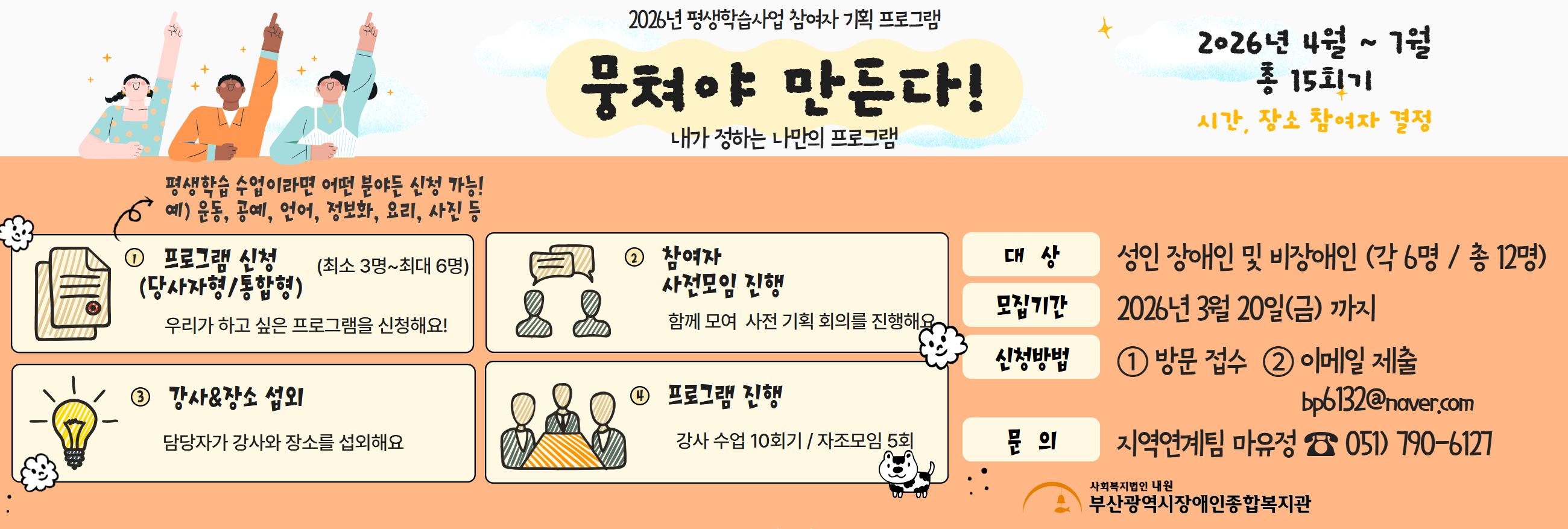 2026년 참여자 기획 프로그램 '뭉쳐야 만든다!' 참여자 모집