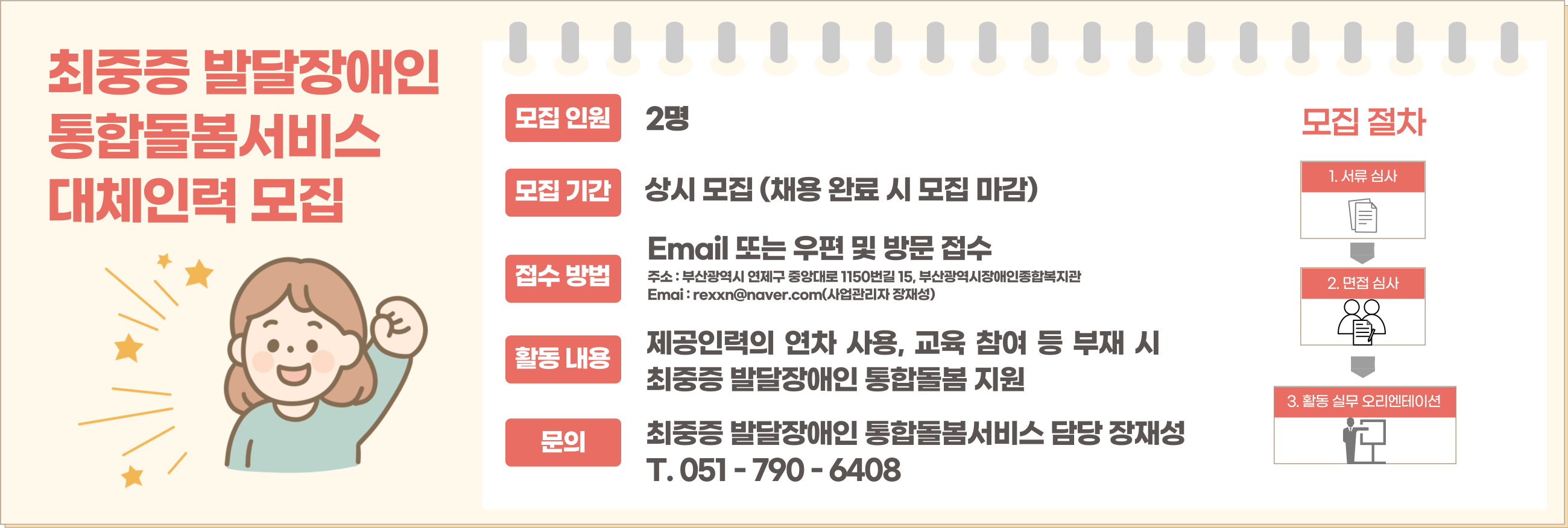 최중증 발달장애인 통합돌봄서비스 대체인력 모집
