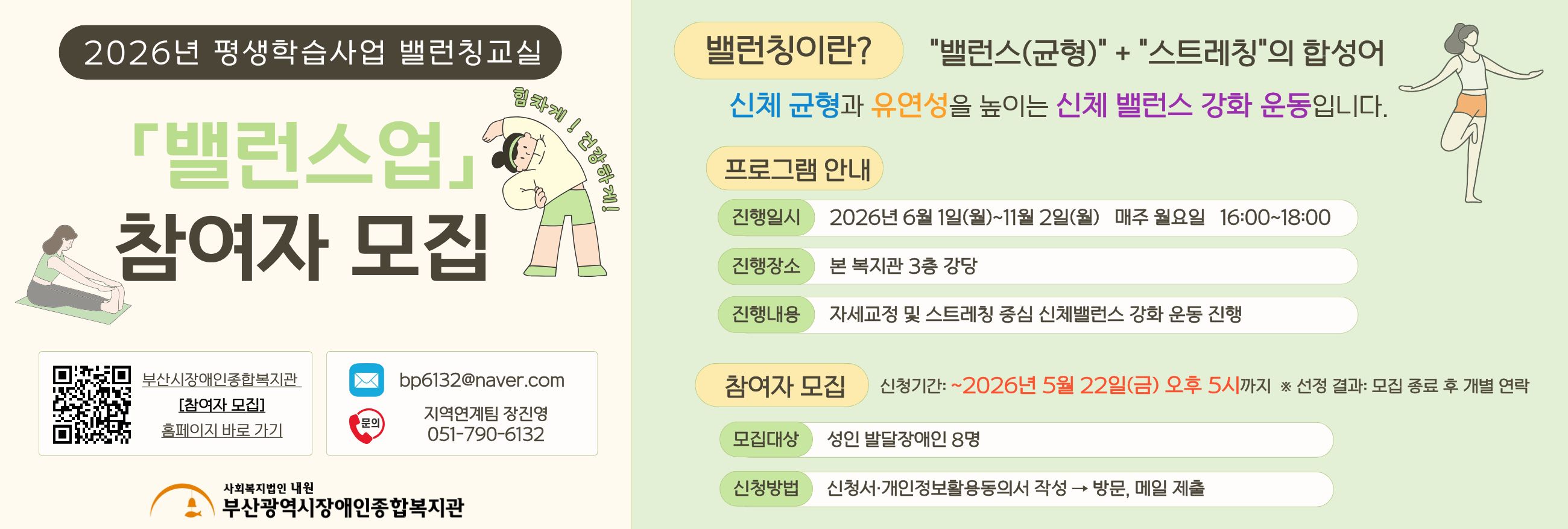 2026년 밸런칭교실 참여자 모집