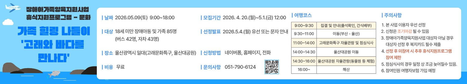 2026년 장애아가족양육지원사업 휴식지원프로그램 - 문화
'가족 힐링 나들이 - 고래와 바다를 만나다'