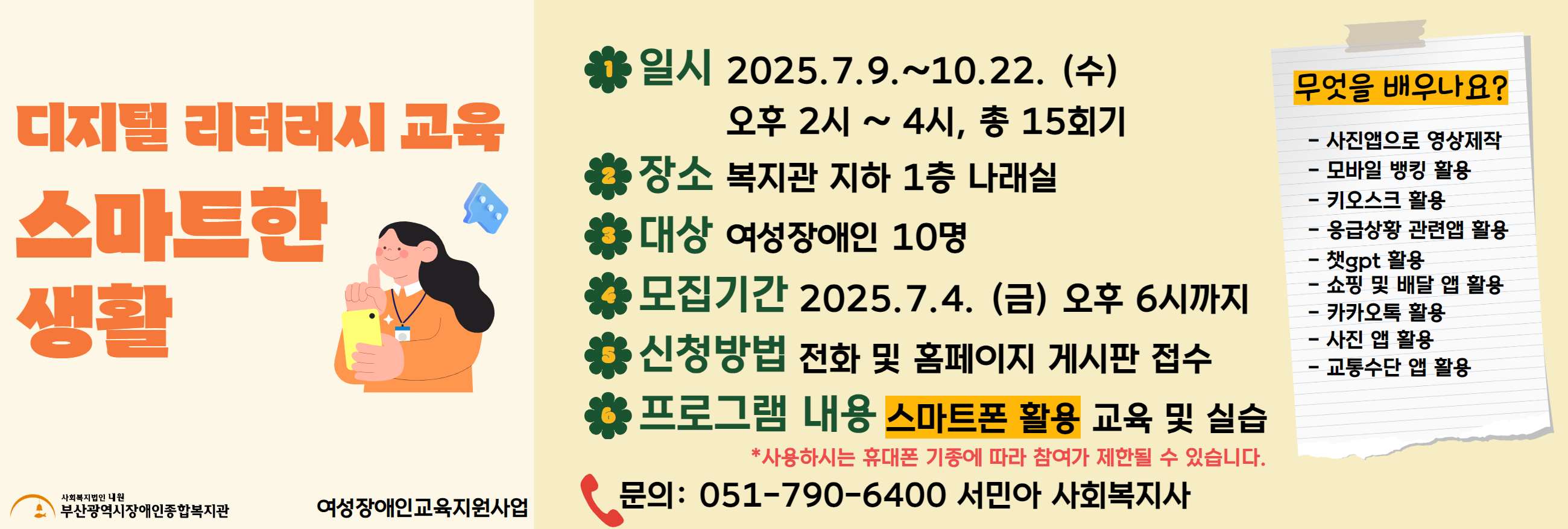 2025년 여성장애인 디지털 리터러시 교육 '스마트한 생활' 이용자 모