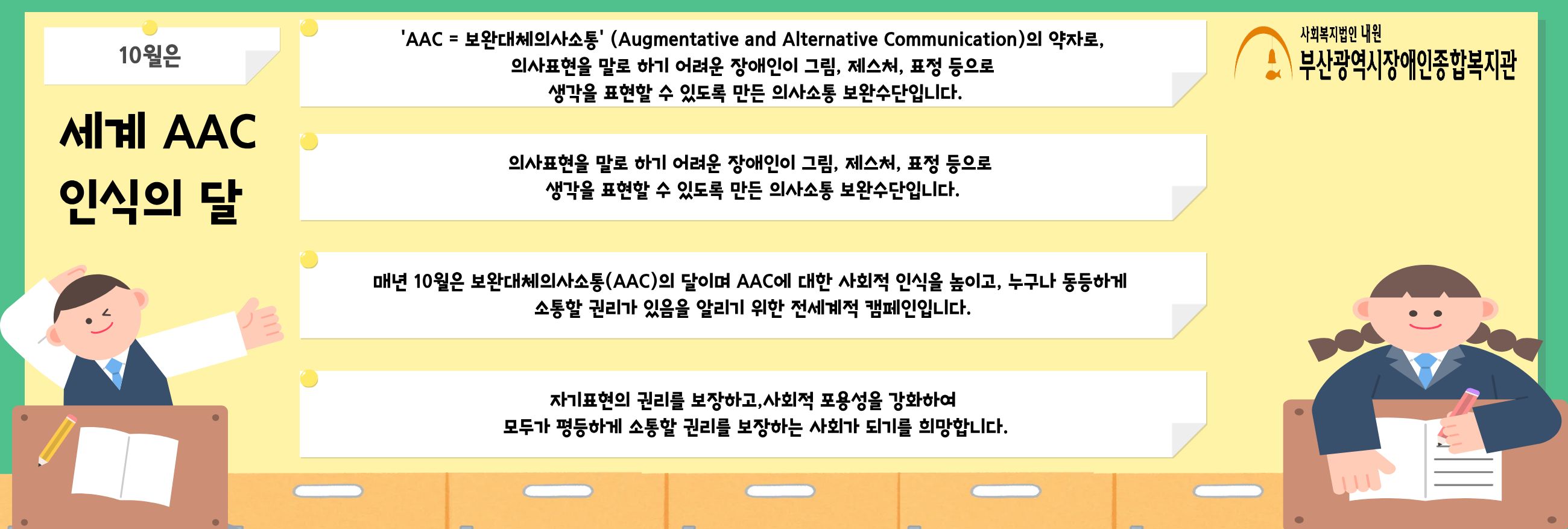 2025 AAC 인식의달