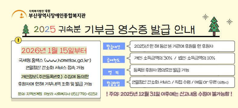 2025년 귀속분 연말정산 안내