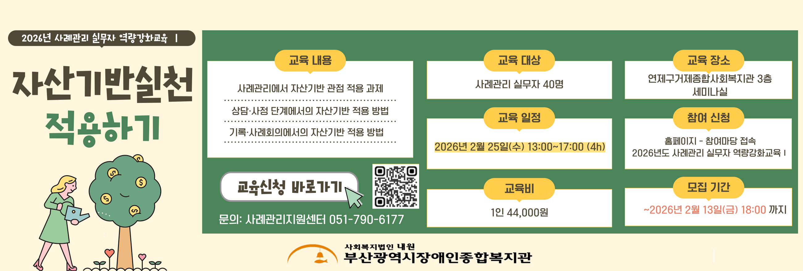 사례관리 실무자역량강화교육 