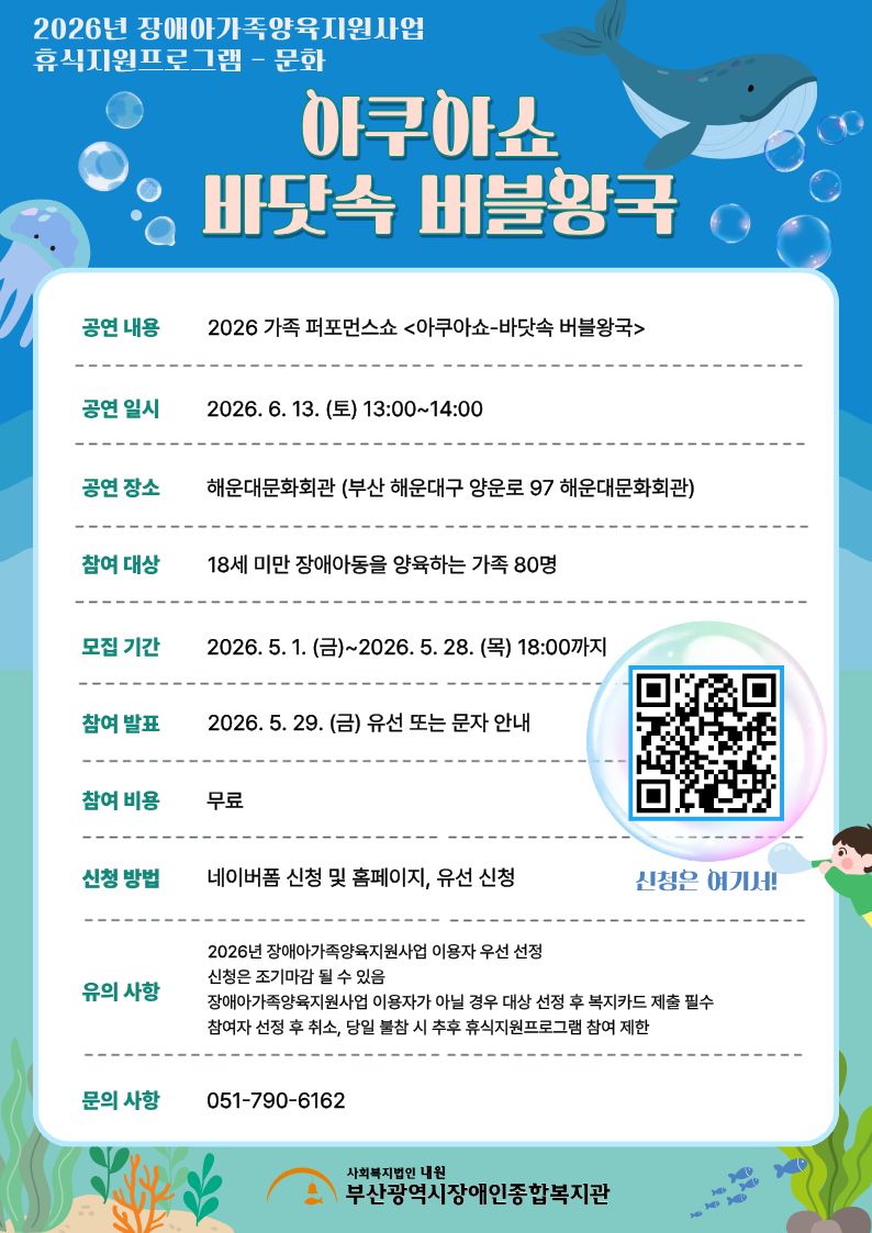 아쿠아쇼-바닷속버블왕국