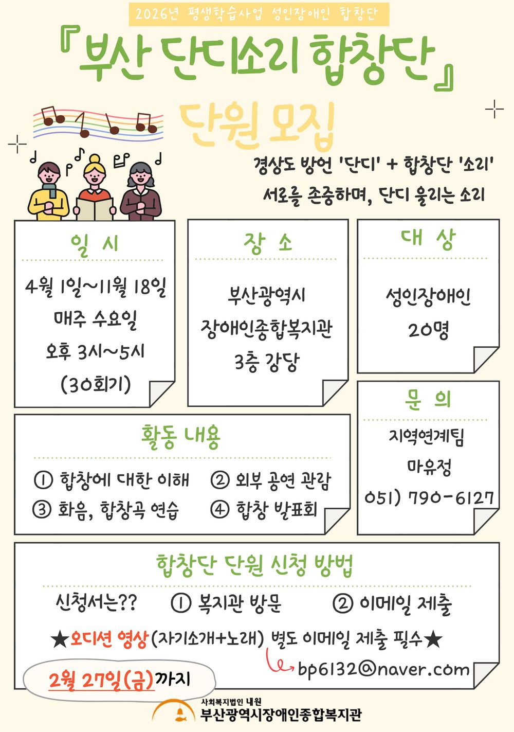 성인장애인 합창단 홍보지