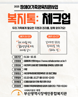 복지톡: 체크업 모집안내