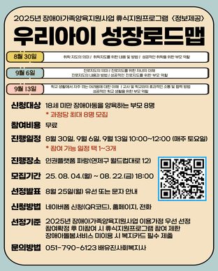 장애아가족양육지원사업 휴식지원프로그램 정보제공 '우리아이 성장로드맵' 모집안내