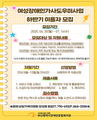 2025년 여성장애인가사도우미 하반기 이용자 모집  모집안내