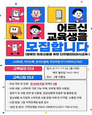 웰라이프 플러스- 디지털리터러시교육 모집안내