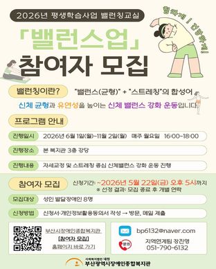 2026년 밸런칭교실 「밸런스업」참여자 모집 모집안내