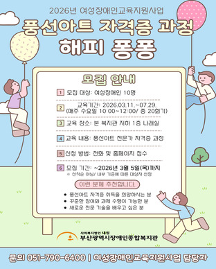여성장애인 풍선아트 자격증 과정 해피 퐁퐁 참여자 모집 모집안내
