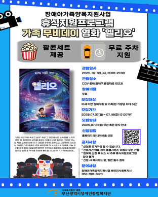 장애아가족양육지원사업 문화 '가족 무비데이: 엘리오' 모집안내