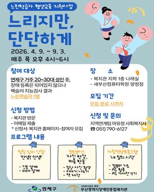 2026년 청년기 느린학습자 프로그램 『느리지만, 단단하게』