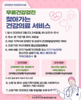 '찾아가는 건강의료 서비스(정신건강)' 참여자 모집 모집안내