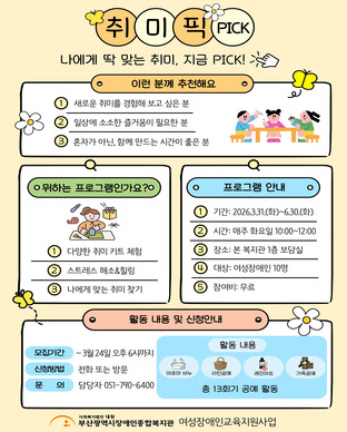 여성장애인 취미생활계발 프로그램 참여자 모집