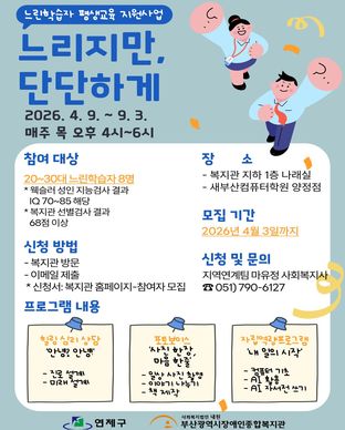 2026년 청년기 느린학습자 프로그램 『느리지만, 단단하게』