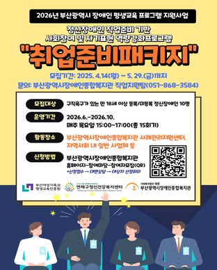 2026년 정신장애인 직업준비 기반 사회참여 및 자기표현 역량강화프로그램 "취업준비패키지"