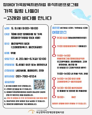2026년 장애아가족양육지원사업 휴식지원프로그램 - 문화 '가족 힐링 나들이 - 고래와 바다를 만나다' 모집안내