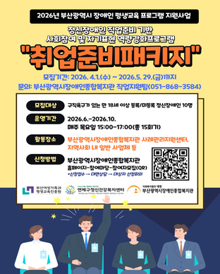 2026년 정신장애인 직업준비 기반 사회참여 및 자기표현 역량강화프로그램 "취업준비패키지"