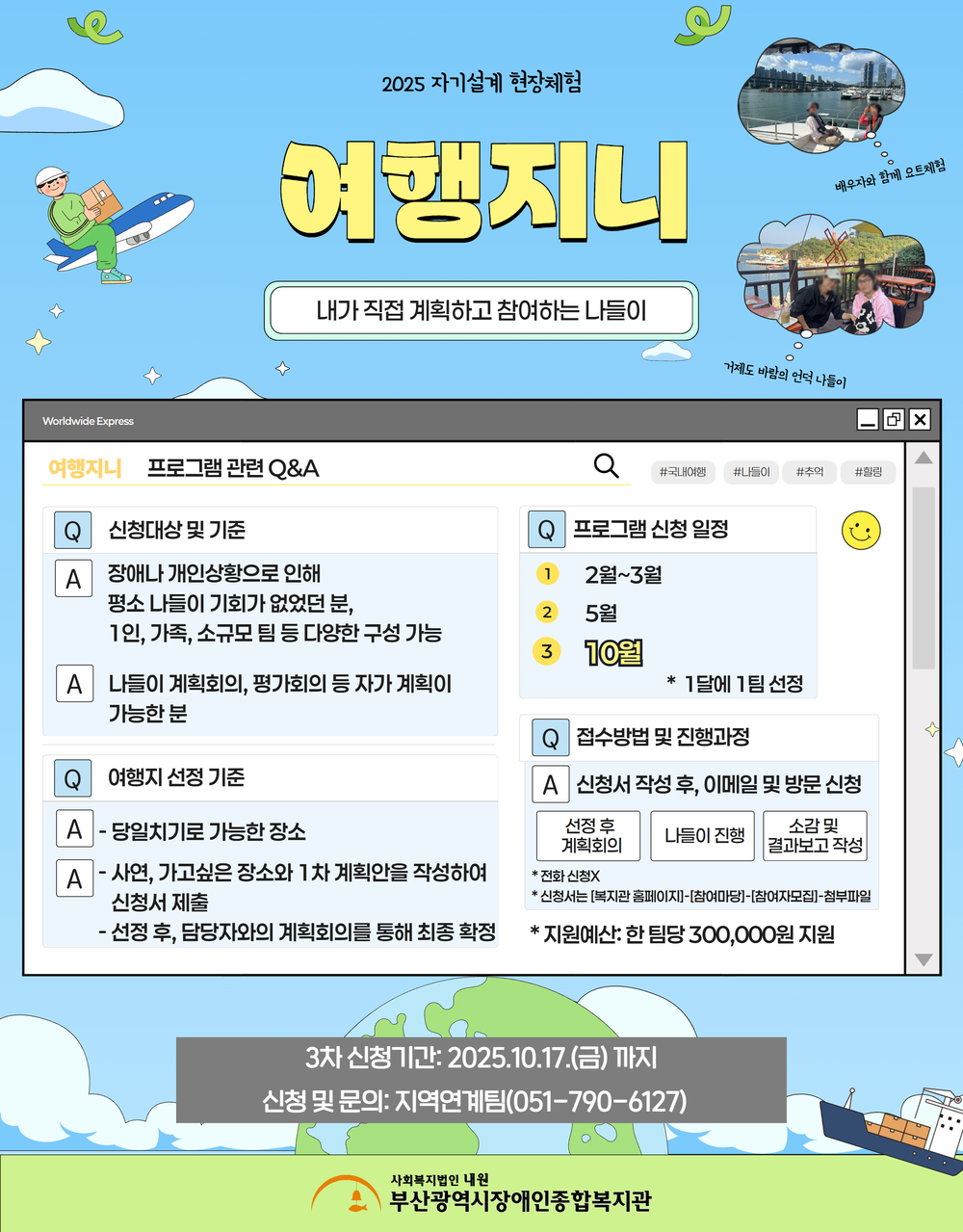 2025년 여행지니 3차 홍보지