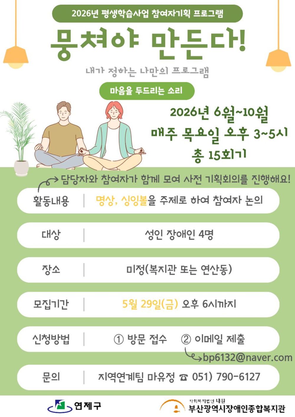 2026년 참여자기획 프로그램 장애인 당사자형-명상 홍보지