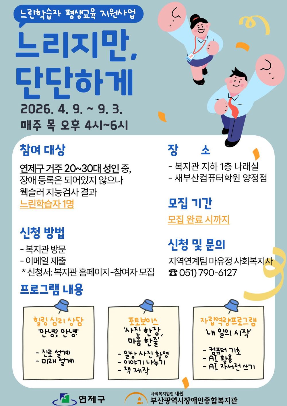 느린학습자 프로그램 추가 모집 홍보지