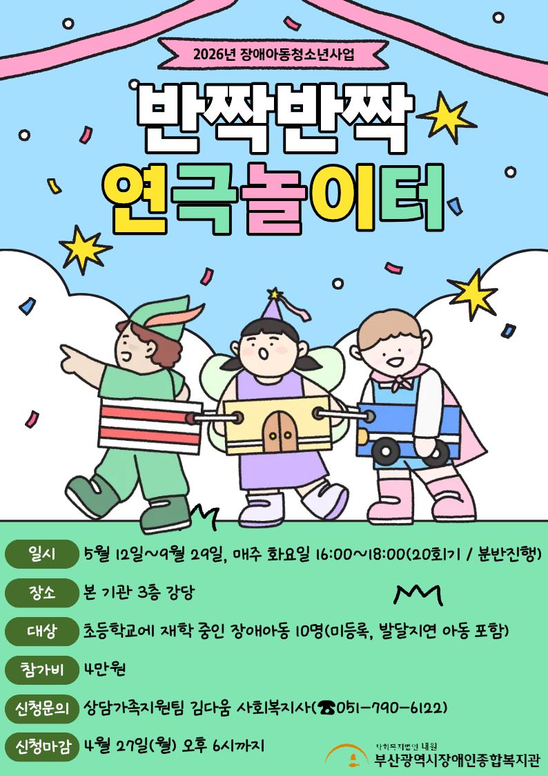 연극 프로그램 홍보지