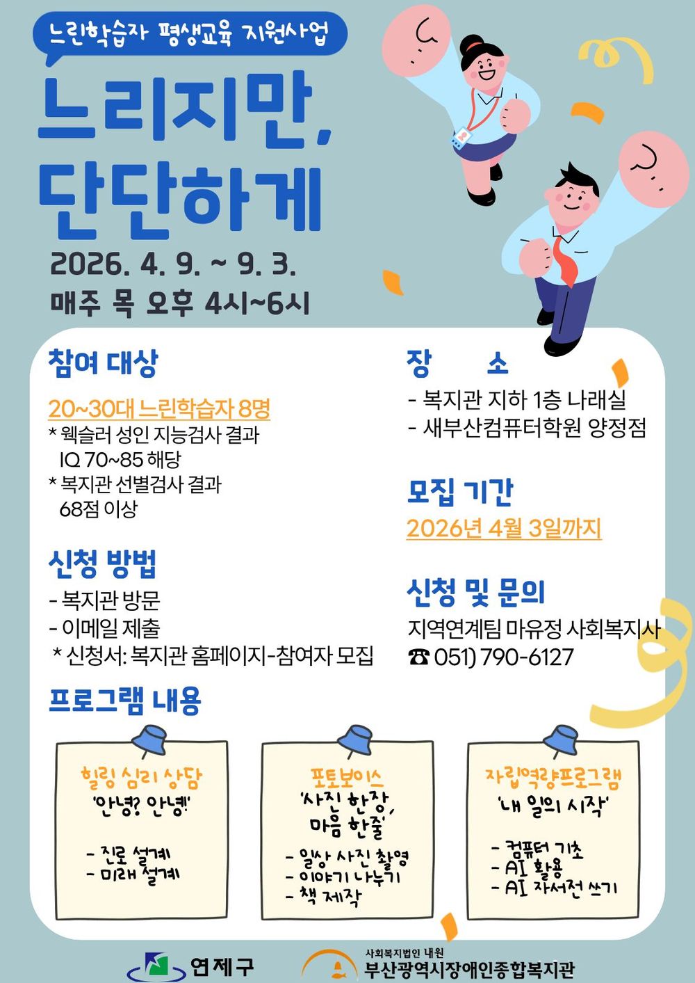 느린학습자 프로그램 홍보지