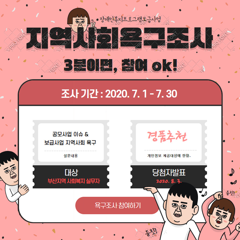 보급사업 지역사회 욕구조사 안내 이미지